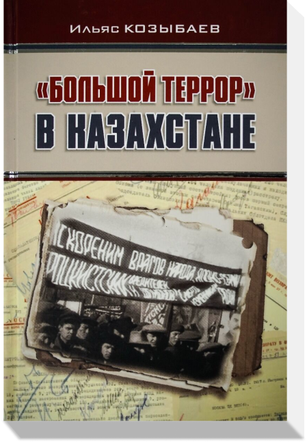 Ильяс Козыбаев, «„Большой террор“ в Казахстане»