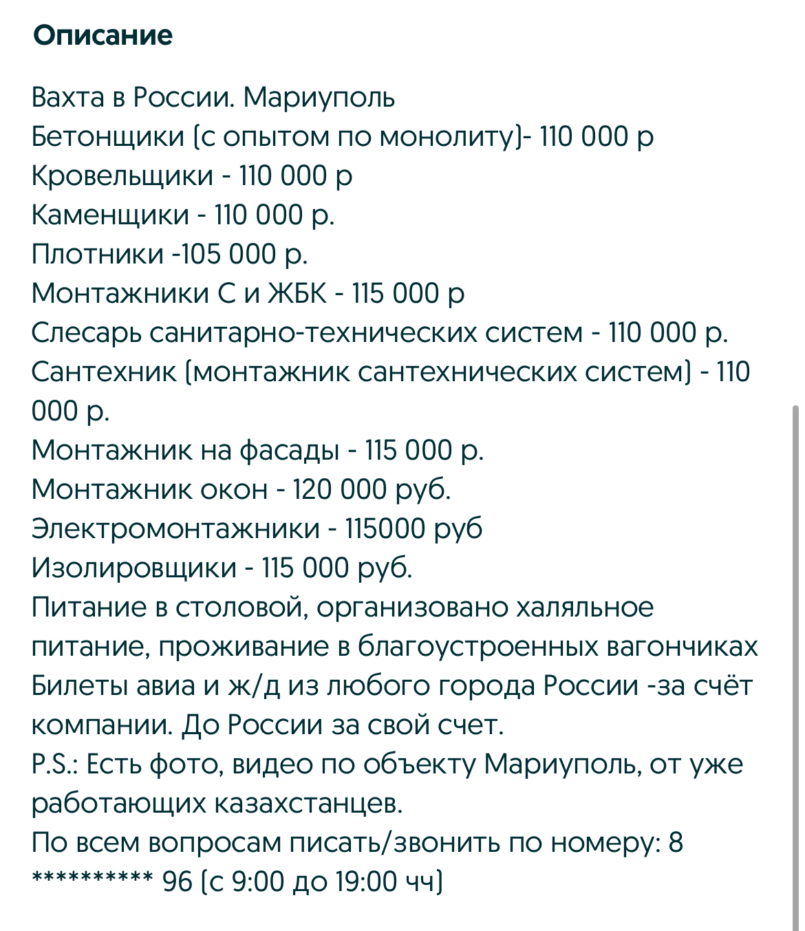 Masa Media | Казахстанцев приглашают на работу в оккупированный Мариуполь -  Издание о политике, правах и законах Казахстана